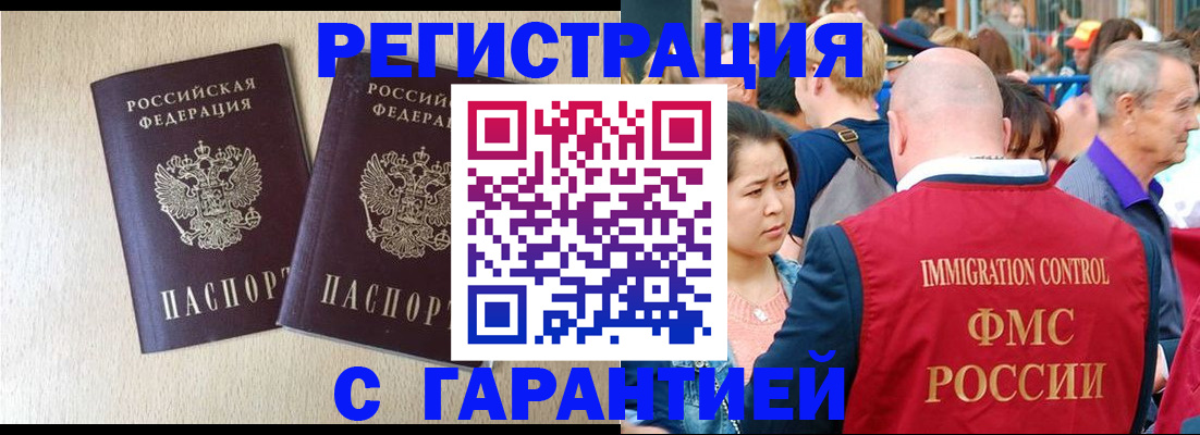 прописка регистрация в Брянской области